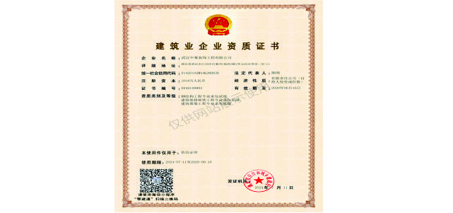 建筑業(yè)企業(yè)資質(zhì)證書(shū)