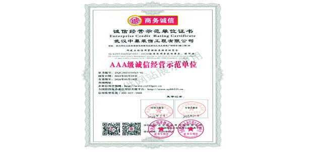 AAA級(jí)誠(chéng)信經(jīng)營(yíng)示范單位